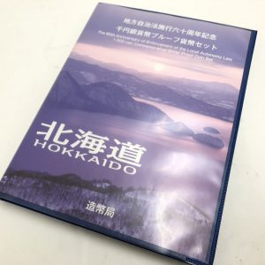 地方自治法施行六十周年記念　1000円銀貨　北海道